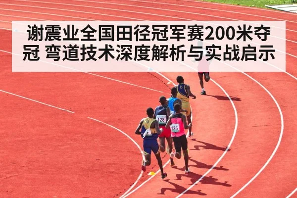 athlete sprinting curve athletics